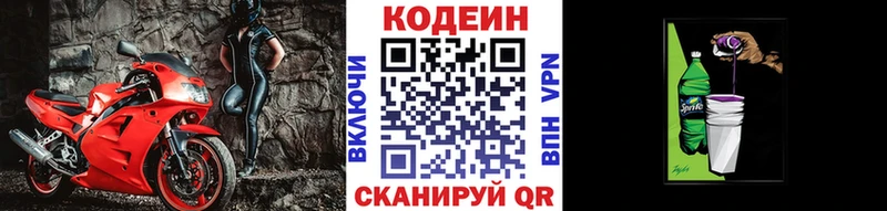 Кодеиновый сироп Lean напиток Lean (лин)  Кизел 
